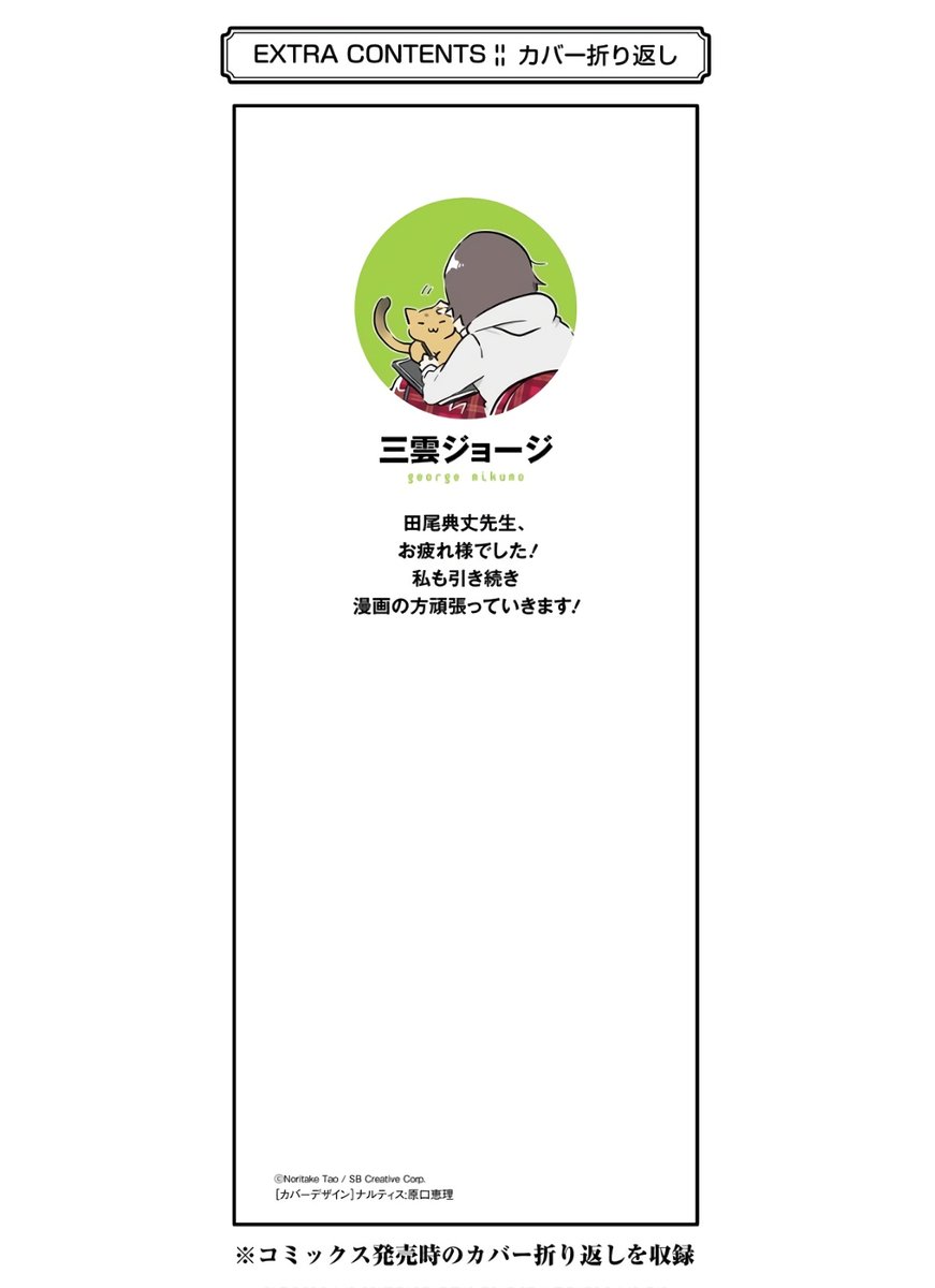 Real no Heroine wa Irimasen! Chapter 59 - Page 27