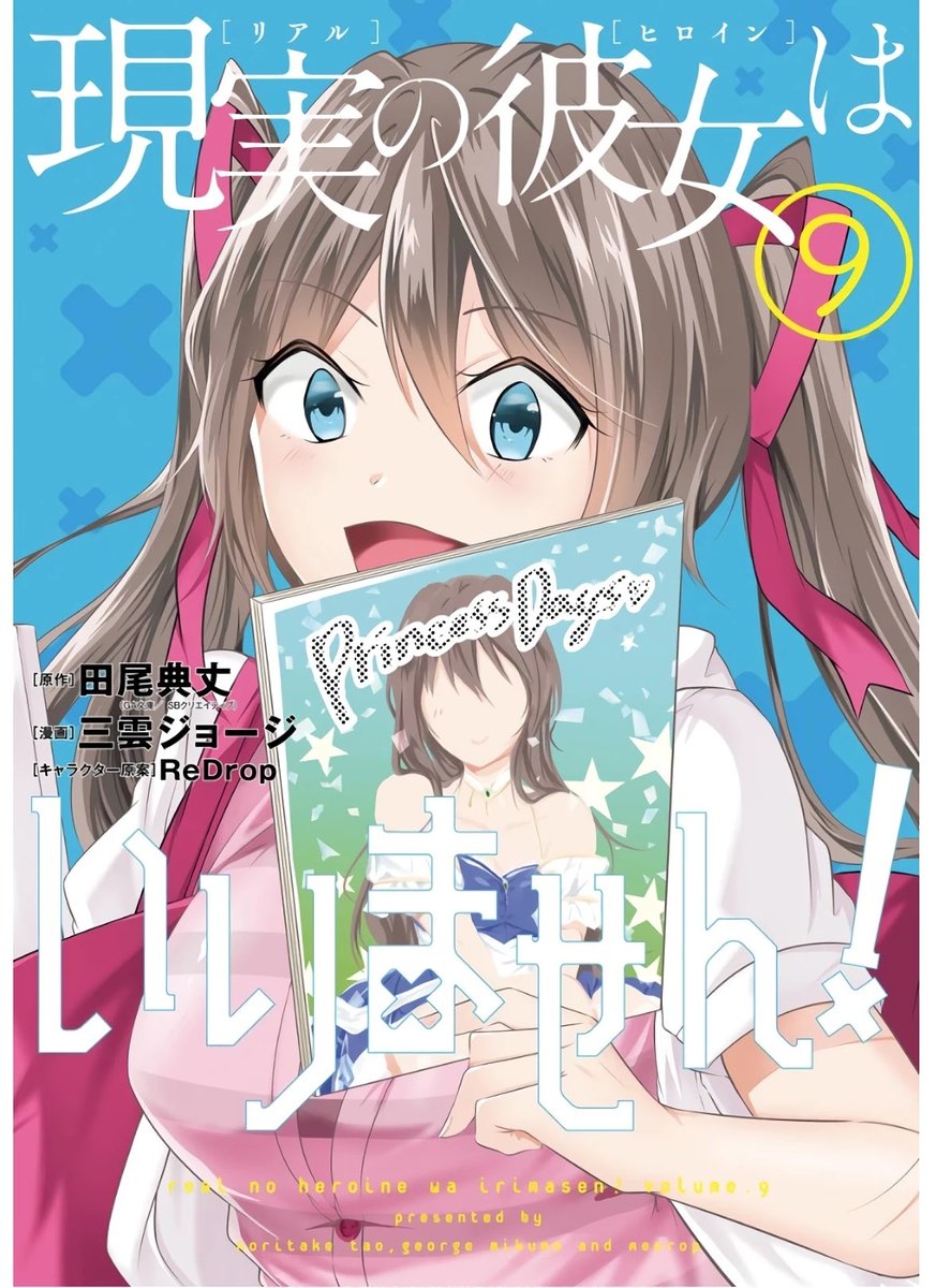 Real no Heroine wa Irimasen! Chapter 60 - Page 2