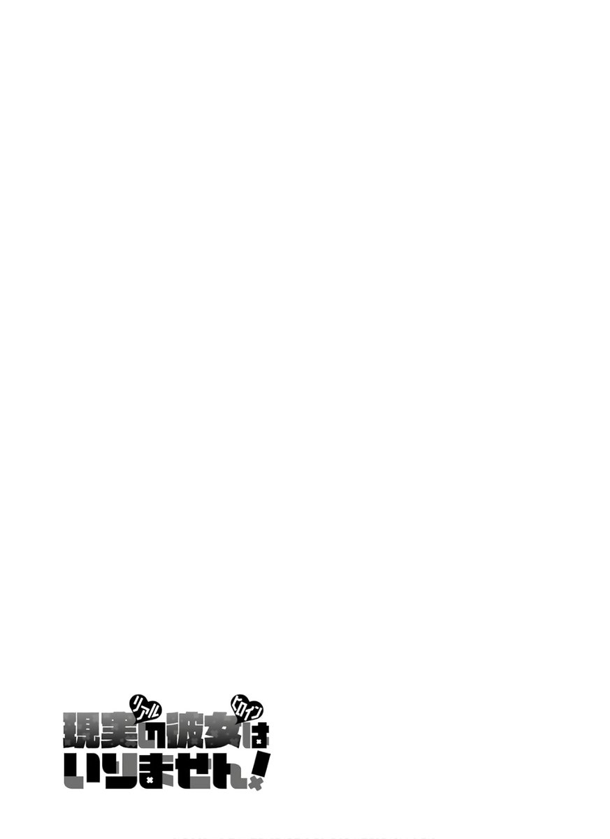 Real no Heroine wa Irimasen! Chapter 61 - Page 25