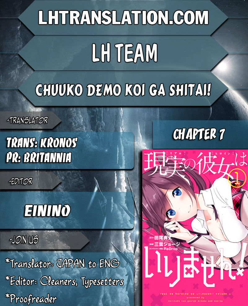 Real no Heroine wa Irimasen! Chapter 7 - Page 1