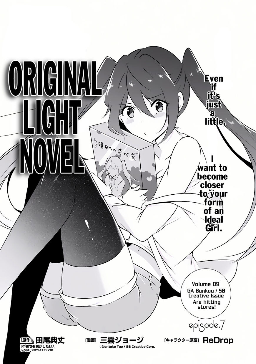 Real no Heroine wa Irimasen! Chapter 7 - Page 2