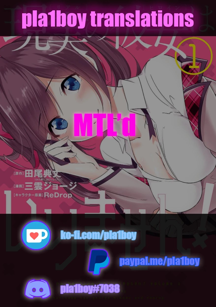 Real no Heroine wa Irimasen! Chapter 74 - Page 1