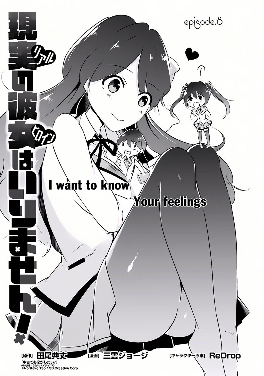 Real no Heroine wa Irimasen! Chapter 8 - Page 2