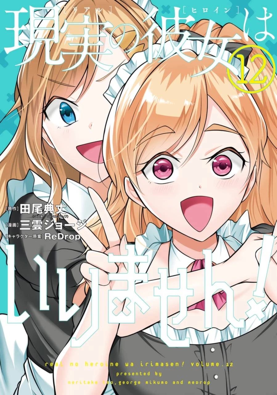 Real no Heroine wa Irimasen! Chapter 81 - Page 1