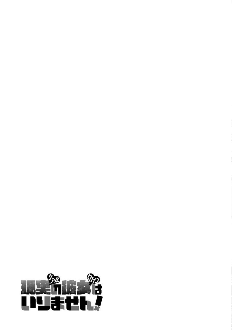 Real no Heroine wa Irimasen! Chapter 84 - Page 25