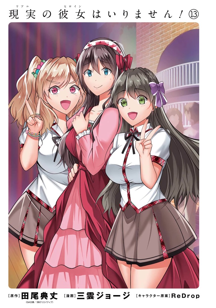 Real no Heroine wa Irimasen! Chapter 88 - Page 3