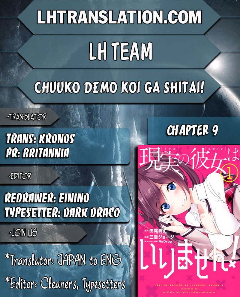Real no Heroine wa Irimasen! Chapter 9 - Page 1