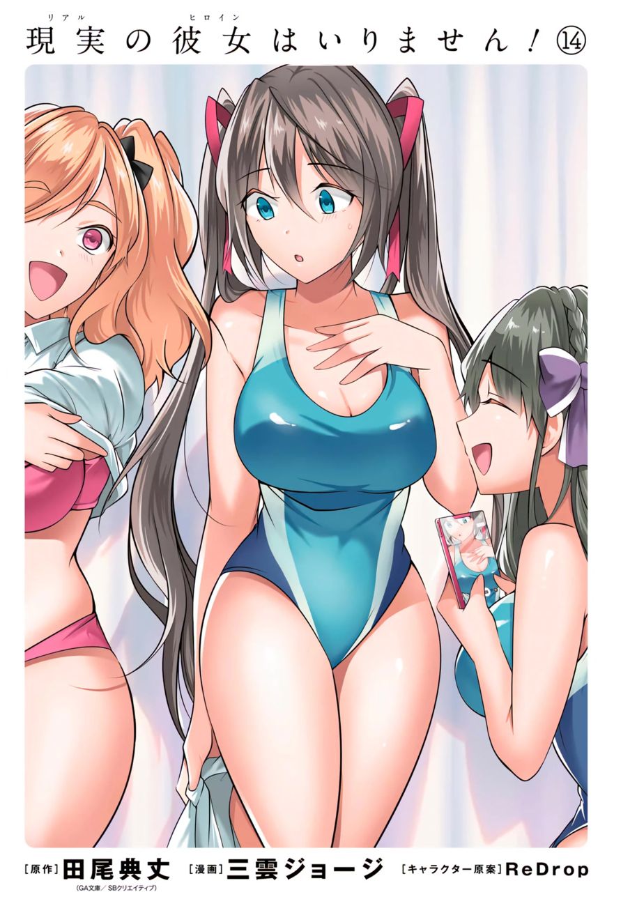 Real no Heroine wa Irimasen! Chapter 95 - Page 4