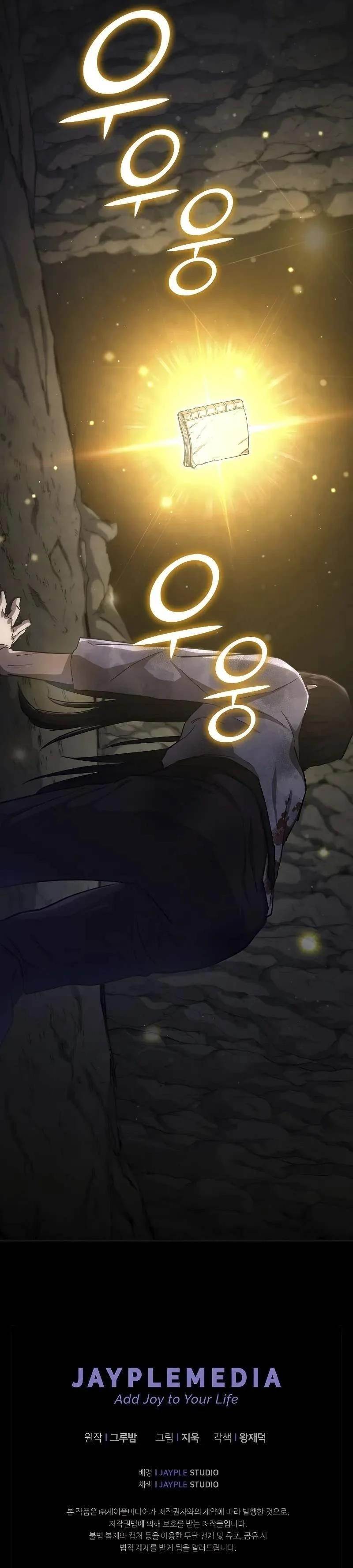 I Became the Successor of the Martial God Chapter 3 - Page 12