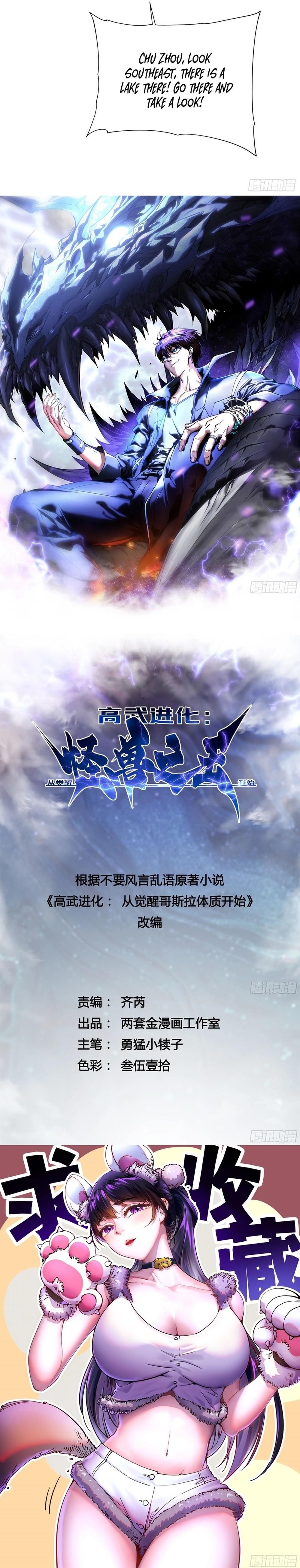 Martial Evolution: Start by Awakening the King of Monsters Chapter 14 - Page 12