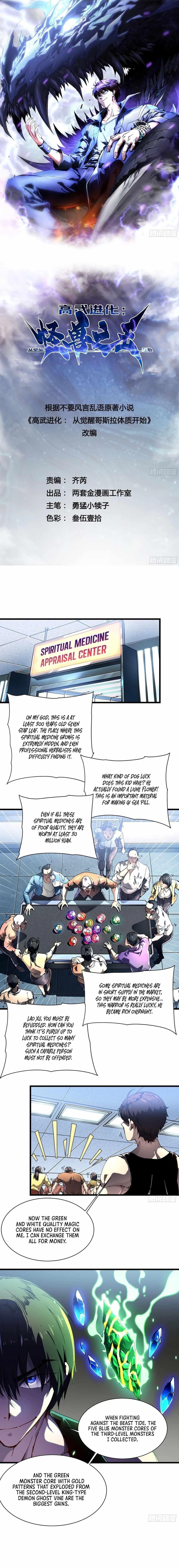 Martial Evolution: Start by Awakening the King of Monsters Chapter 17 - Page 1