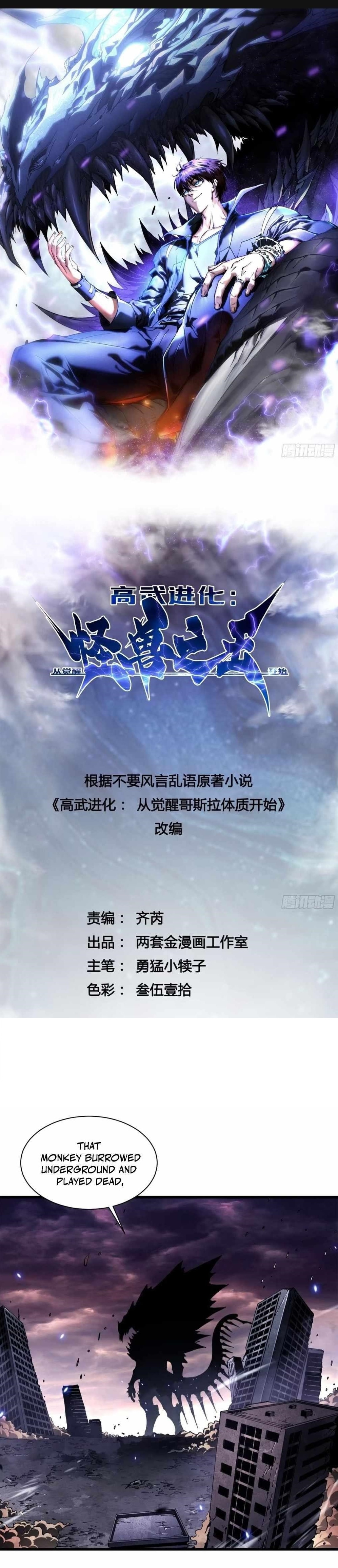 Martial Evolution: Start by Awakening the King of Monsters Chapter 29 - Page 1