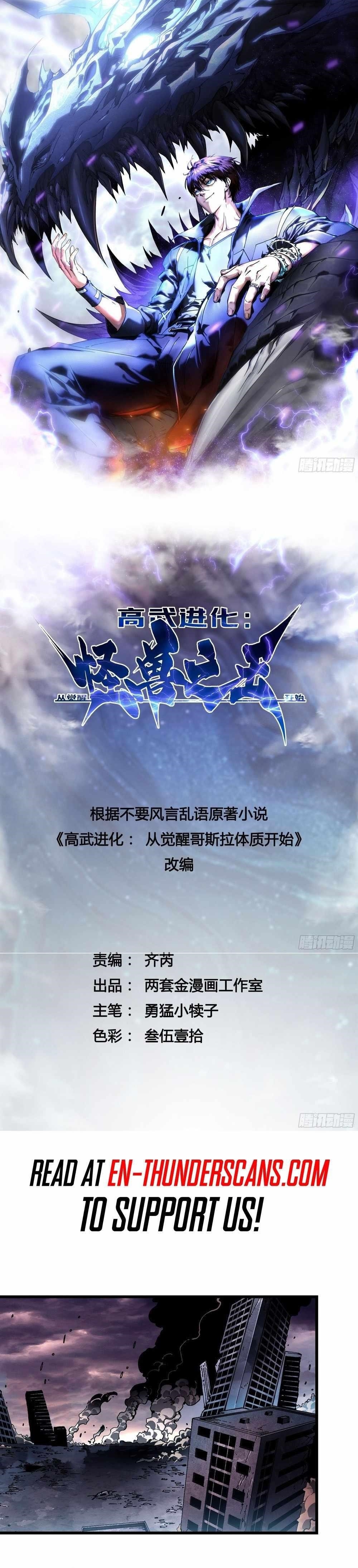 Martial Evolution: Start by Awakening the King of Monsters Chapter 30 - Page 1