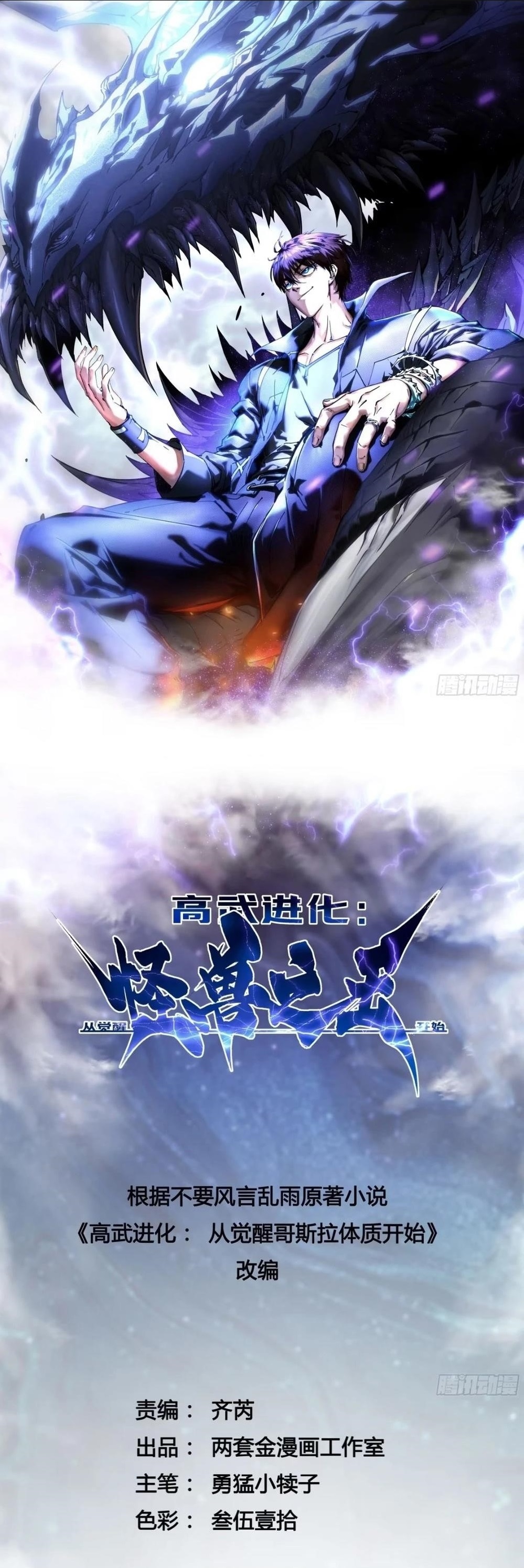 Martial Evolution: Start by Awakening the King of Monsters Chapter 31 - Page 1