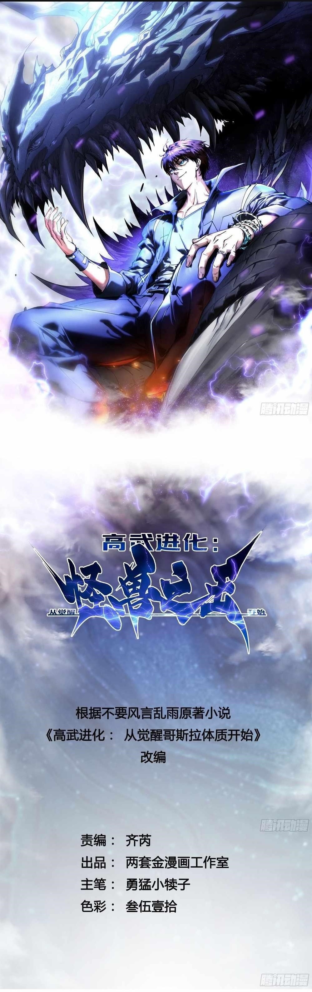 Martial Evolution: Start by Awakening the King of Monsters Chapter 32 - Page 1