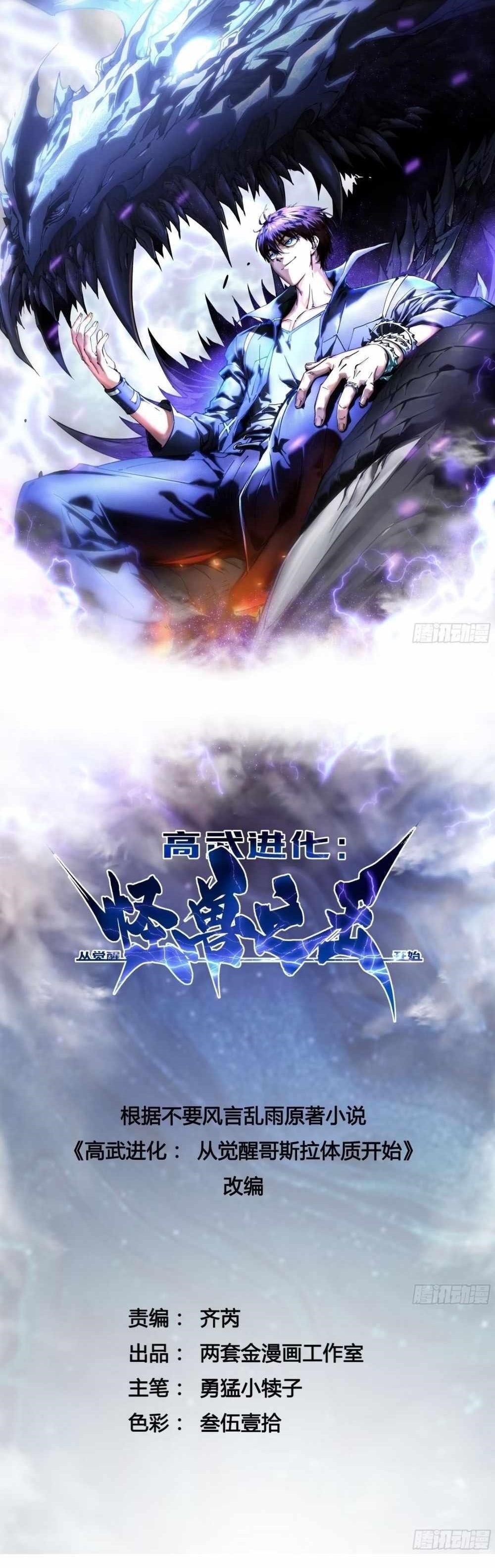 Martial Evolution: Start by Awakening the King of Monsters Chapter 37 - Page 1