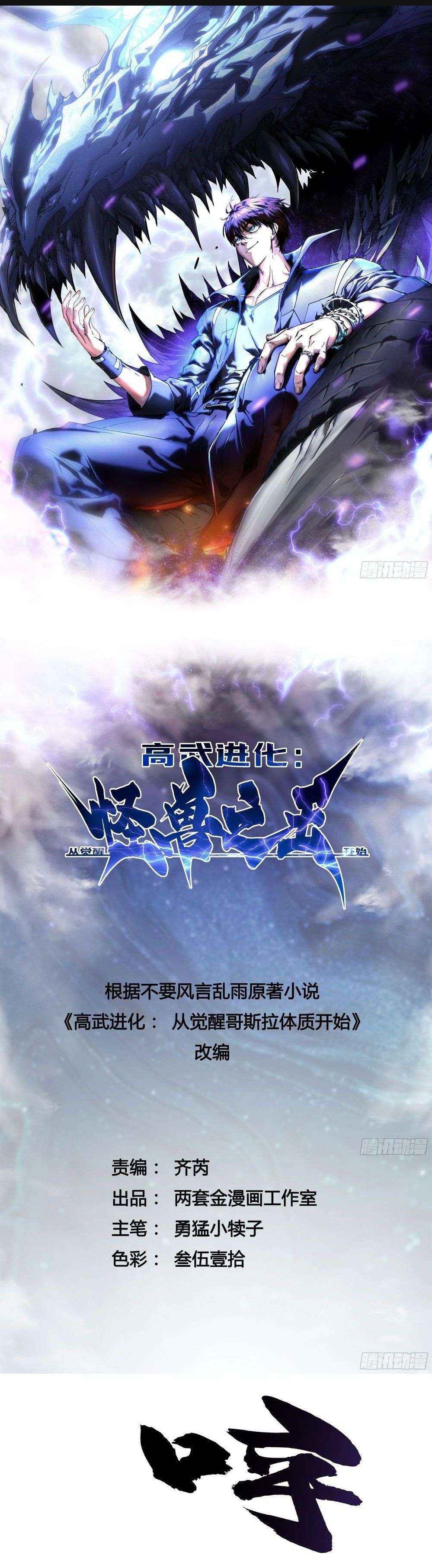 Martial Evolution: Start by Awakening the King of Monsters Chapter 39 - Page 1