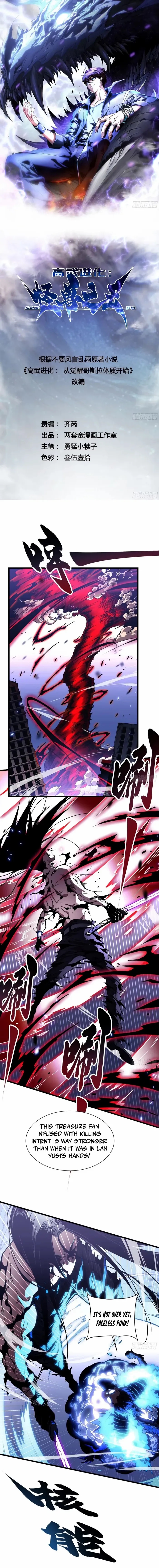 Martial Evolution: Start by Awakening the King of Monsters Chapter 40 - Page 1