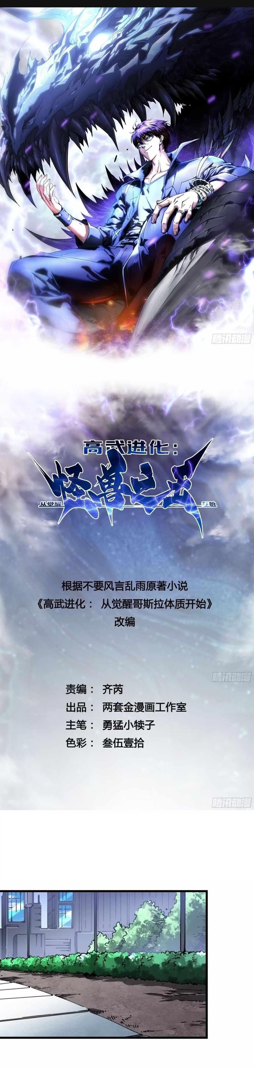 Martial Evolution: Start by Awakening the King of Monsters Chapter 43 - Page 1