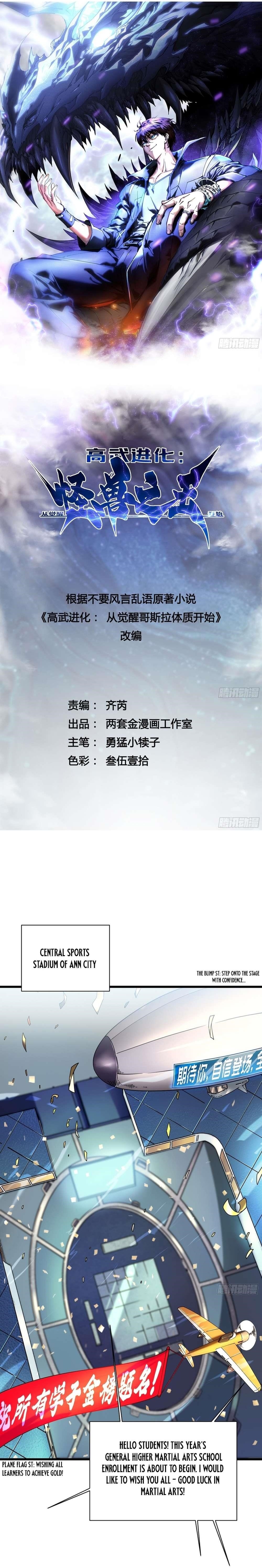 Martial Evolution: Start by Awakening the King of Monsters Chapter 5 - Page 1