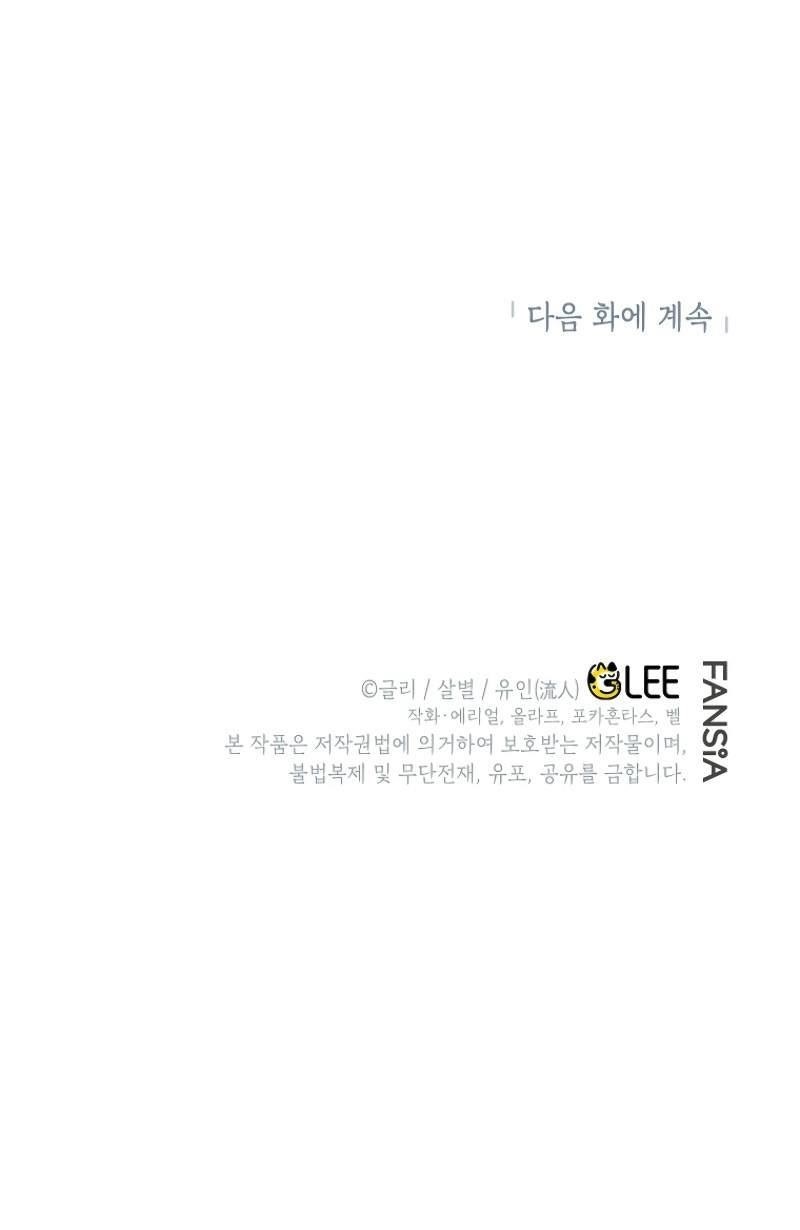 I Became the Genius Bastard of a Noble Dark Clan Chapter 29 - Page 12