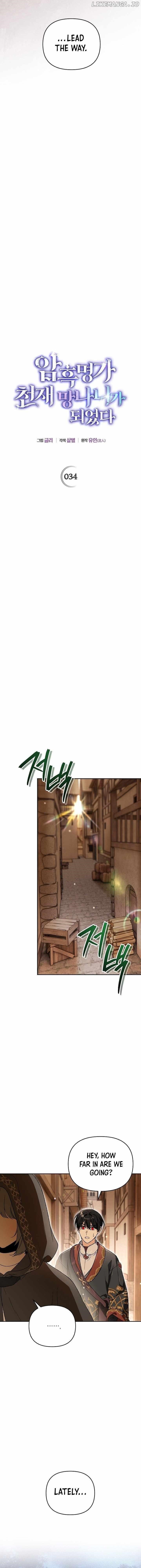 I Became the Genius Bastard of a Noble Dark Clan Chapter 34 - Page 4