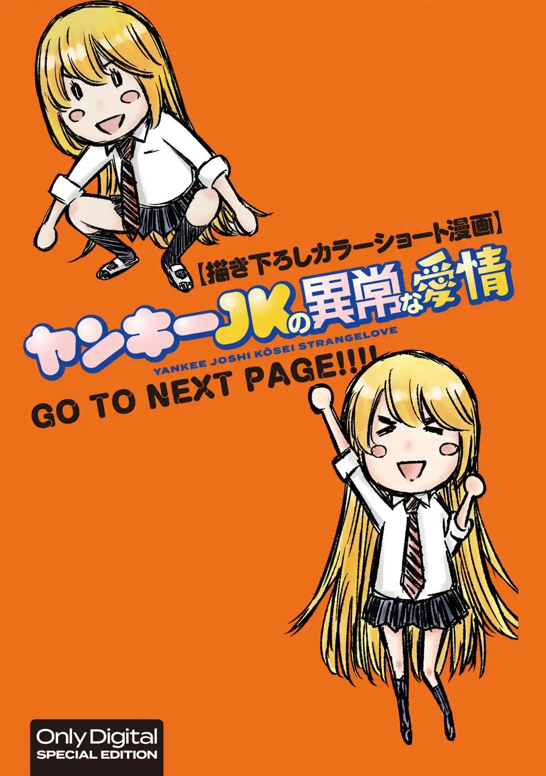 Yankee JK no Ijou na Aijou Chapter 13.6 - Page 1