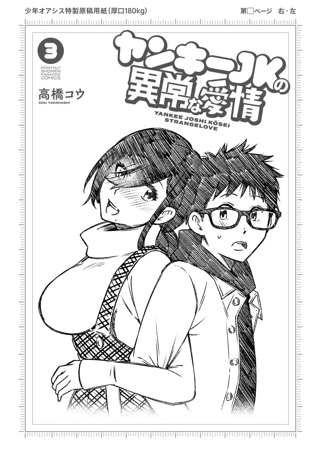 Yankee JK no Ijou na Aijou Chapter 14 - Page 2