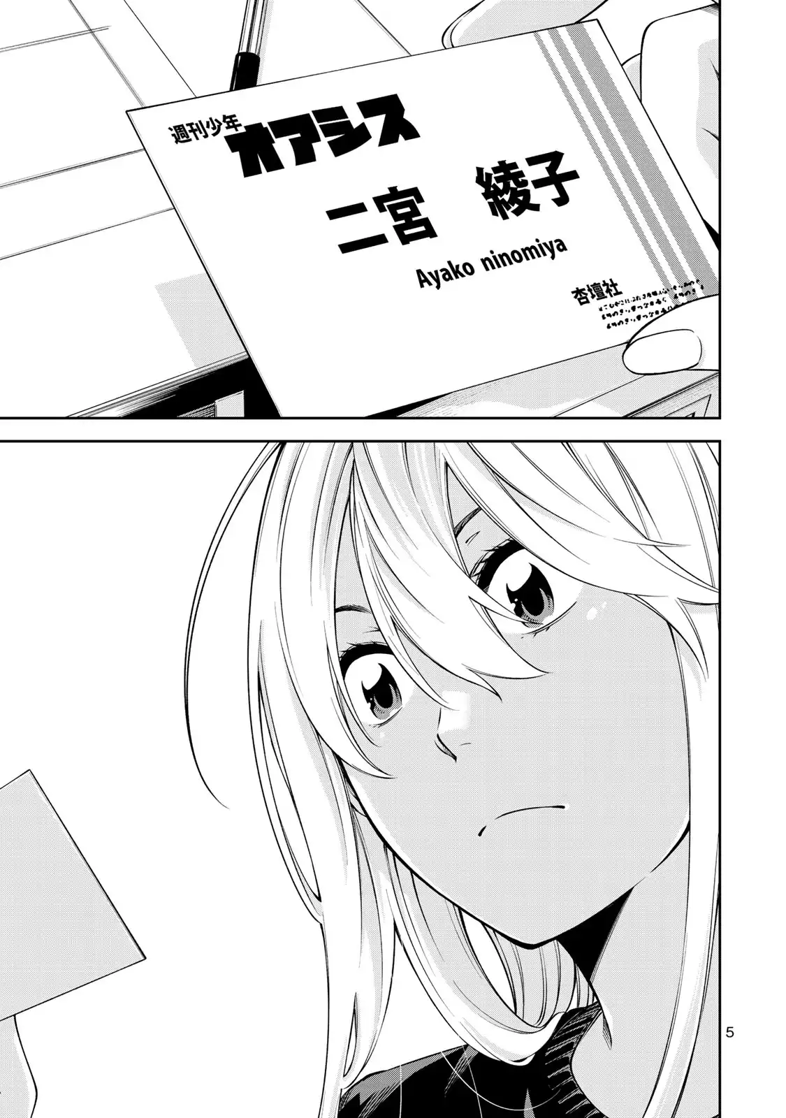 Yankee JK no Ijou na Aijou Chapter 14 - Page 6