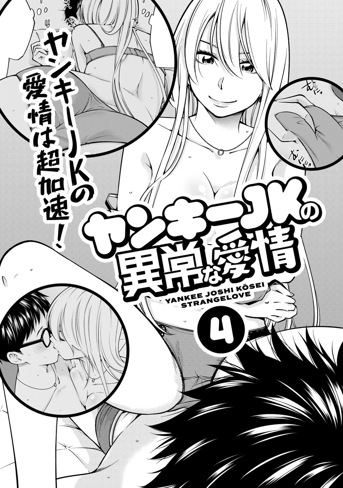 Yankee JK no Ijou na Aijou Chapter 20.6 - Page 23