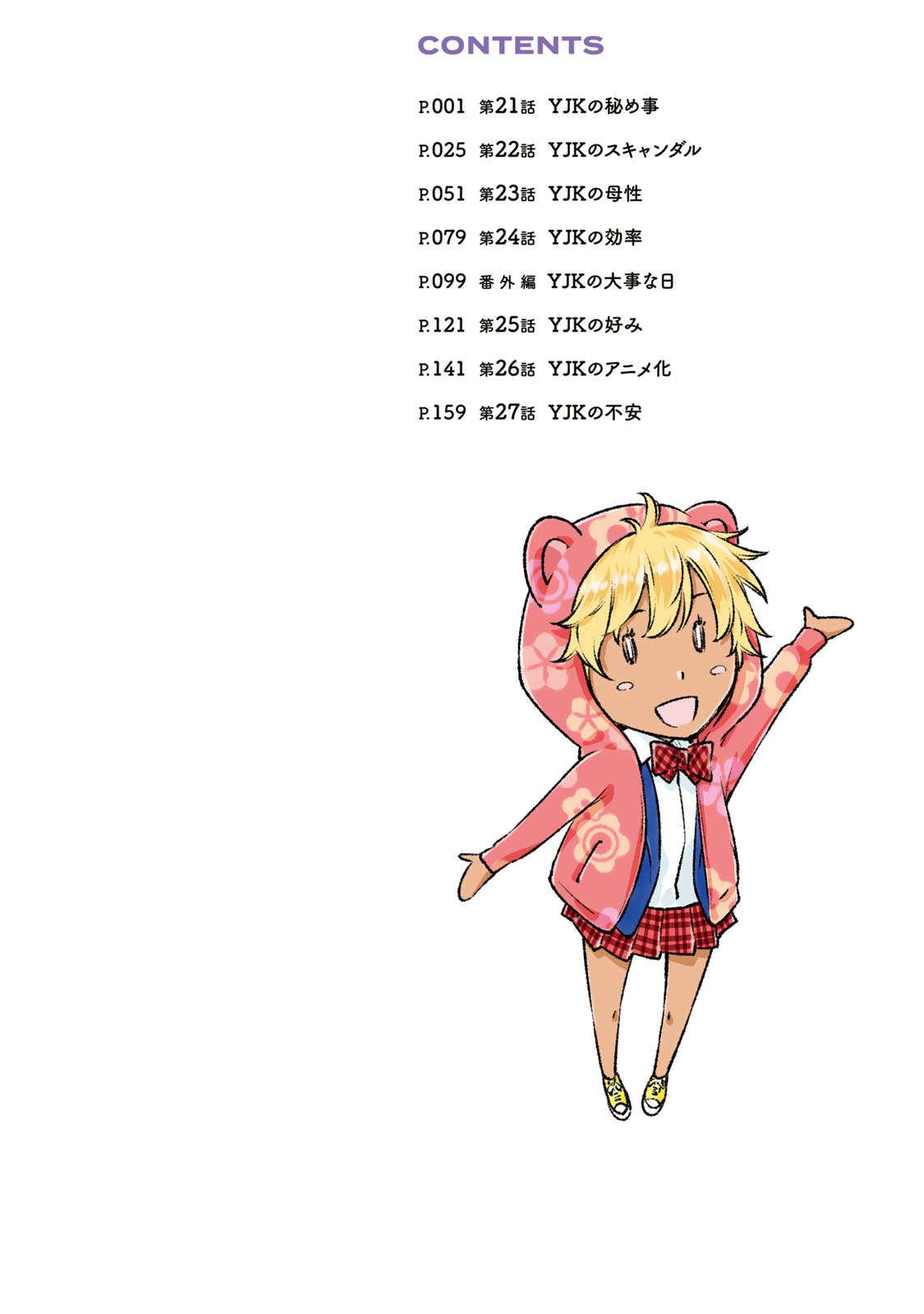 Yankee JK no Ijou na Aijou Chapter 21 - Page 1