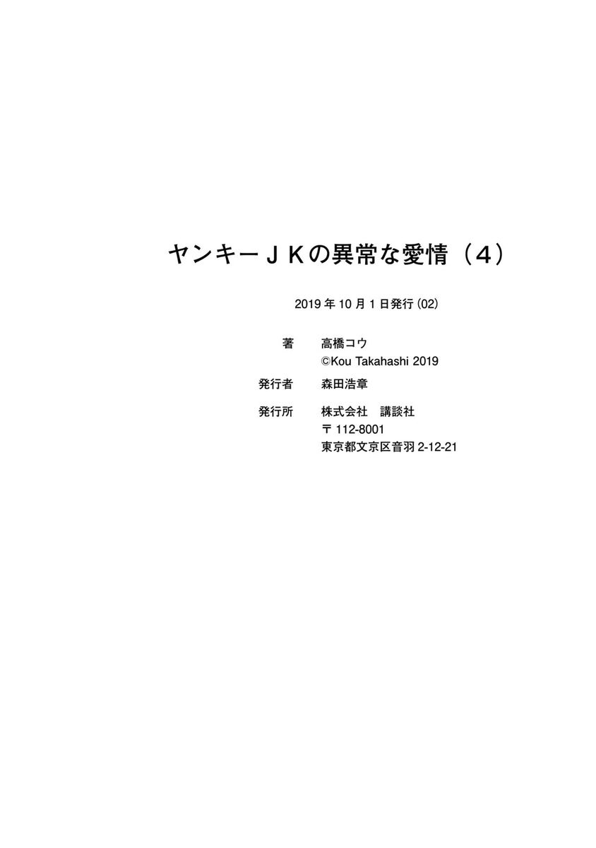 Yankee JK no Ijou na Aijou Chapter 27 - Page 37