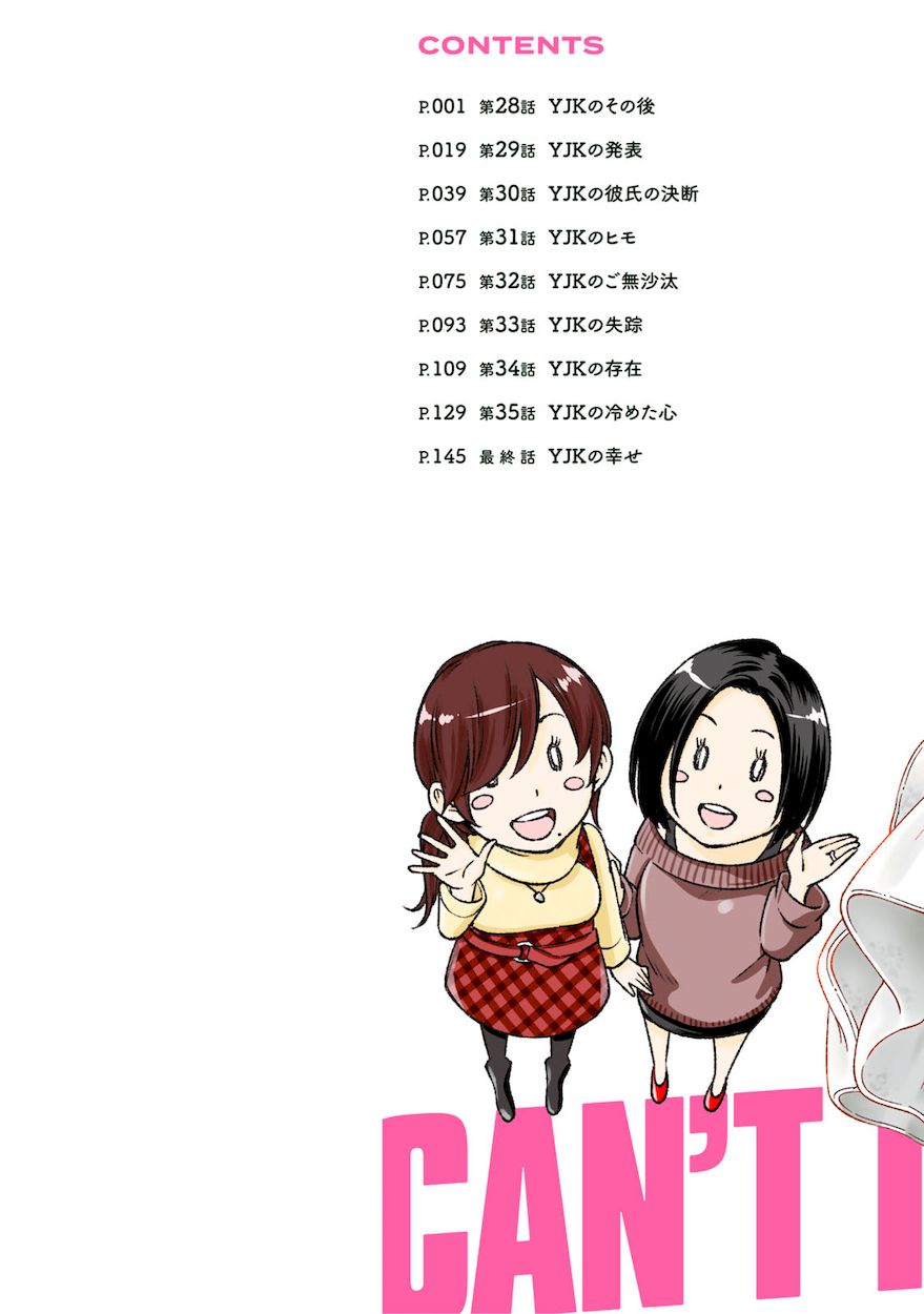 Yankee JK no Ijou na Aijou Chapter 28 - Page 1