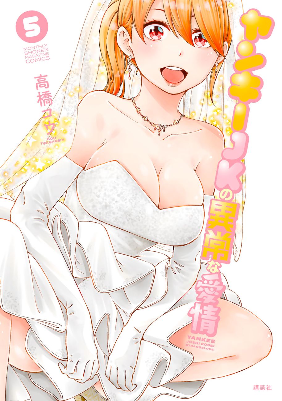 Yankee JK no Ijou na Aijou Chapter 36 - Page 1