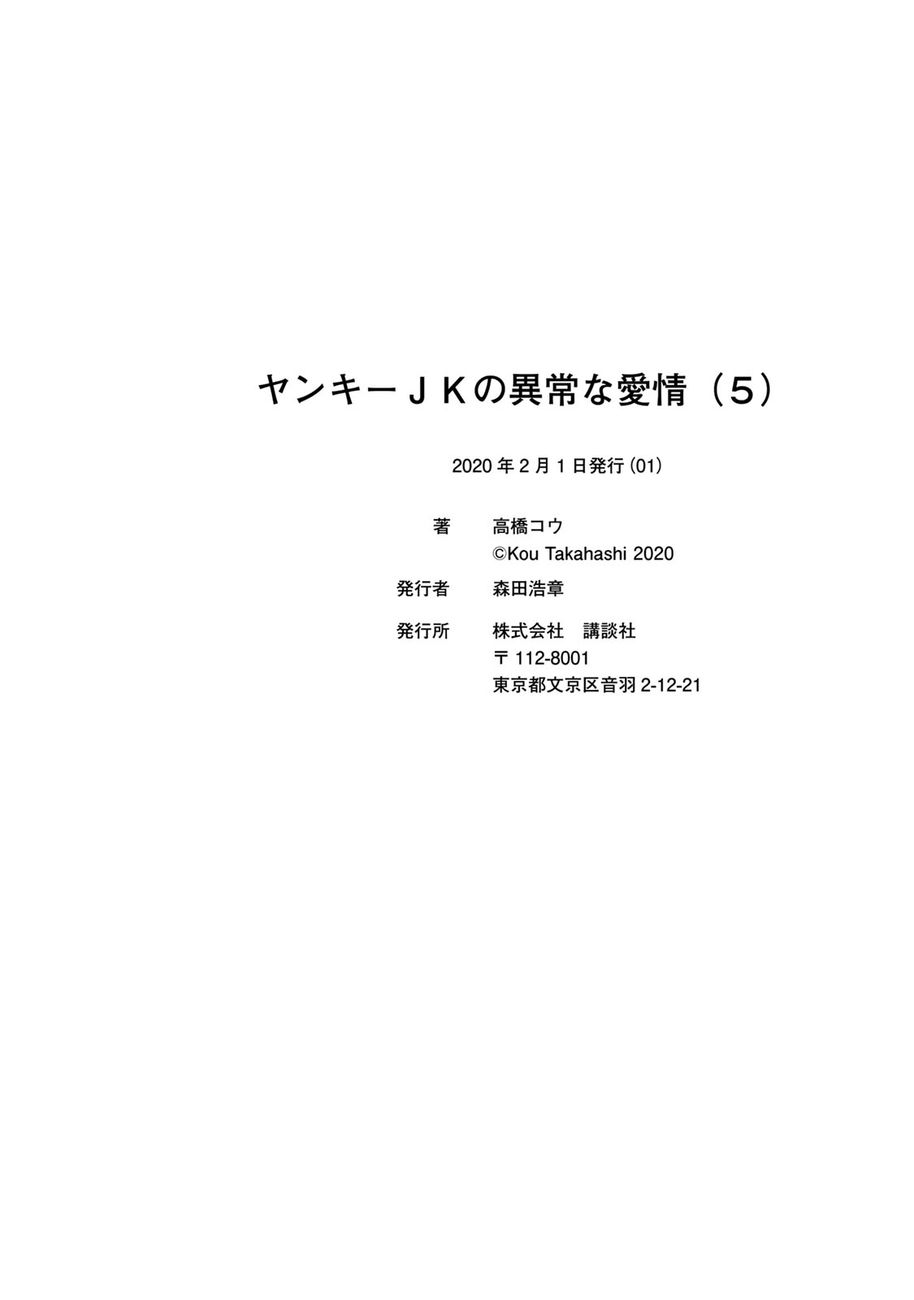 Yankee JK no Ijou na Aijou Chapter 36 - Page 37