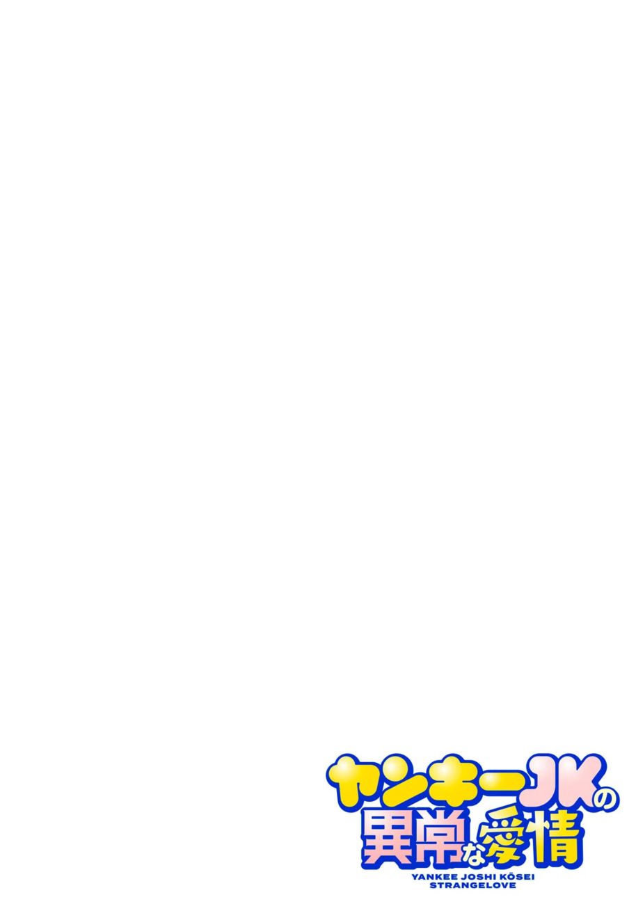Yankee JK no Ijou na Aijou Chapter 37 - Page 3
