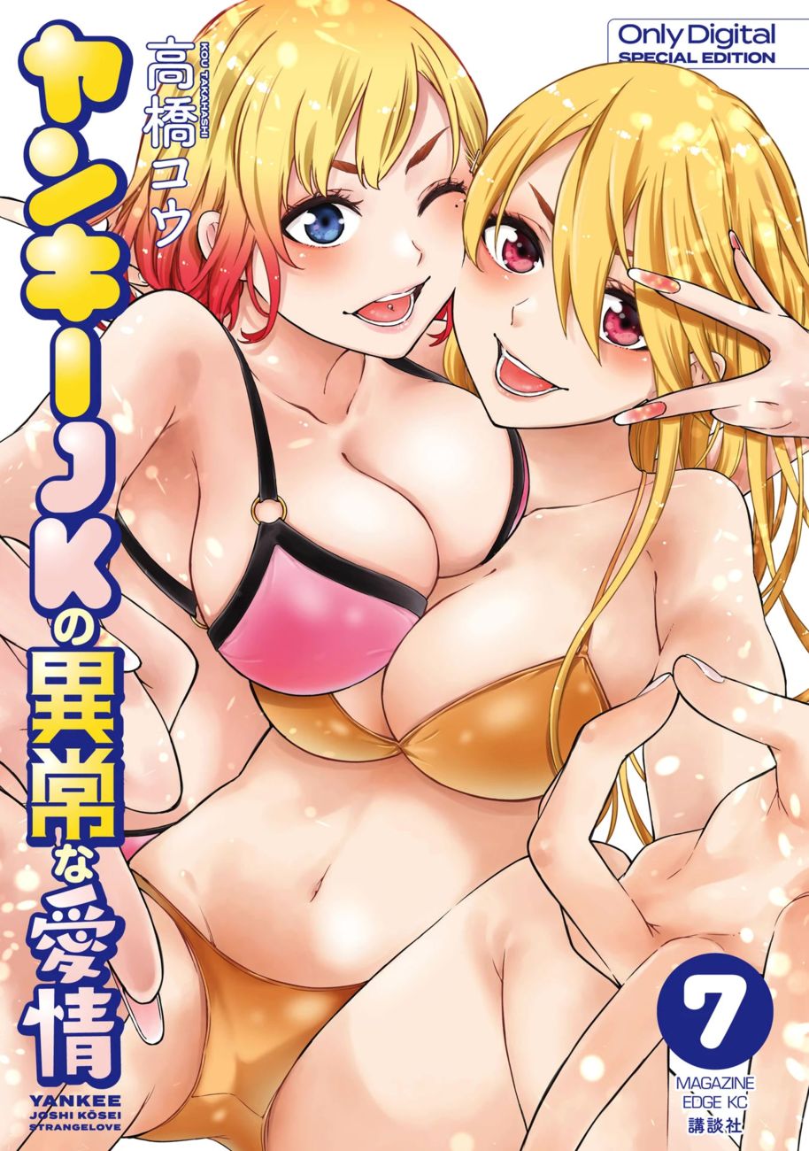 Yankee JK no Ijou na Aijou Chapter 45 - Page 2