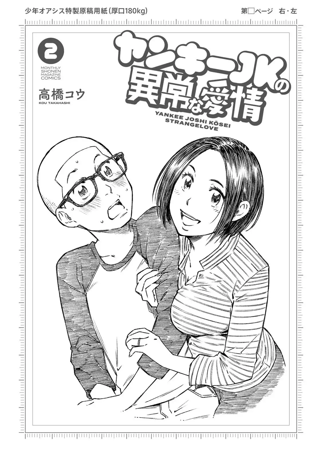 Yankee JK no Ijou na Aijou Chapter 7 - Page 4