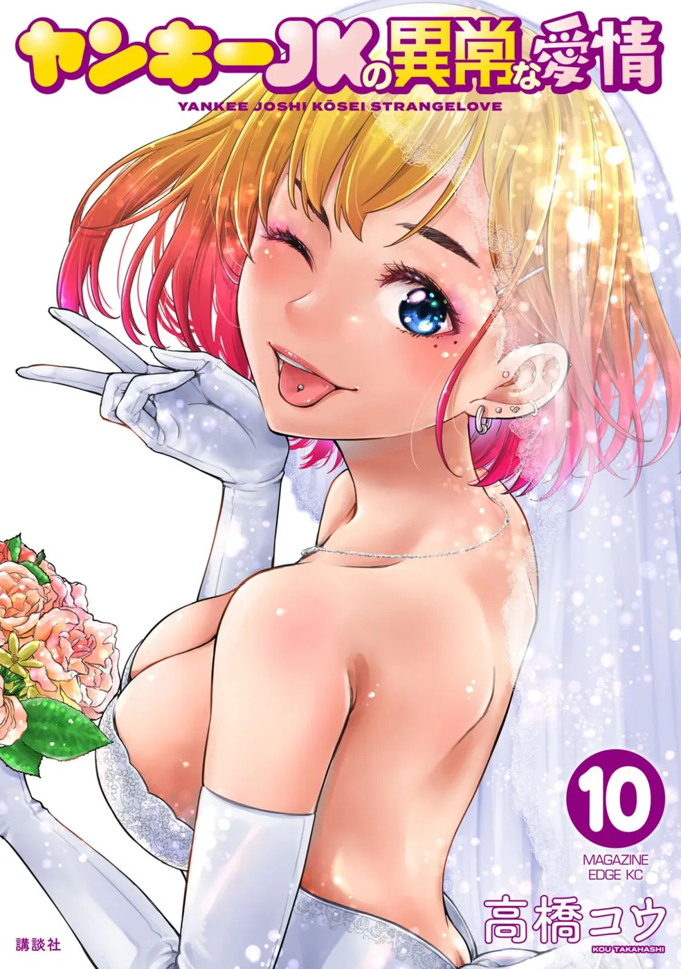 Yankee JK no Ijou na Aijou Chapter 74 - Page 1