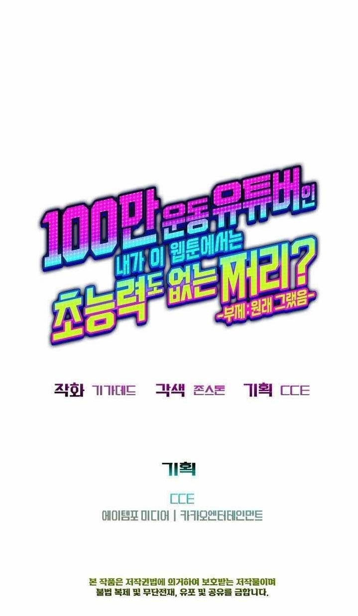 A Million-Sub Gym Influencer Becomes a Webtoon Loser? Chapter 15 - Page 21