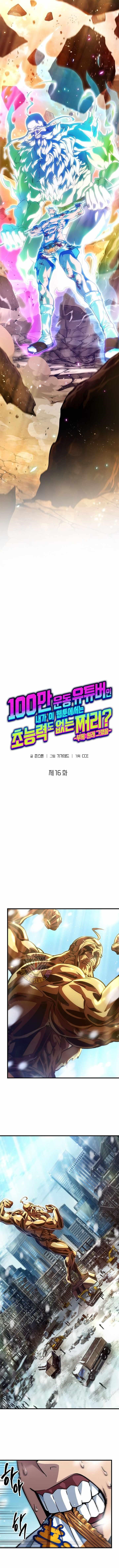 A Million-Sub Gym Influencer Becomes a Webtoon Loser? Chapter 16 - Page 18