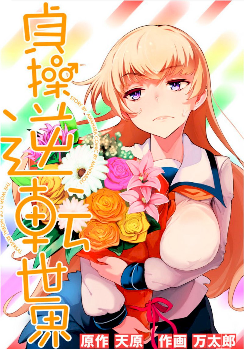 The World of Moral Reversal Chapter 1 - Page 1