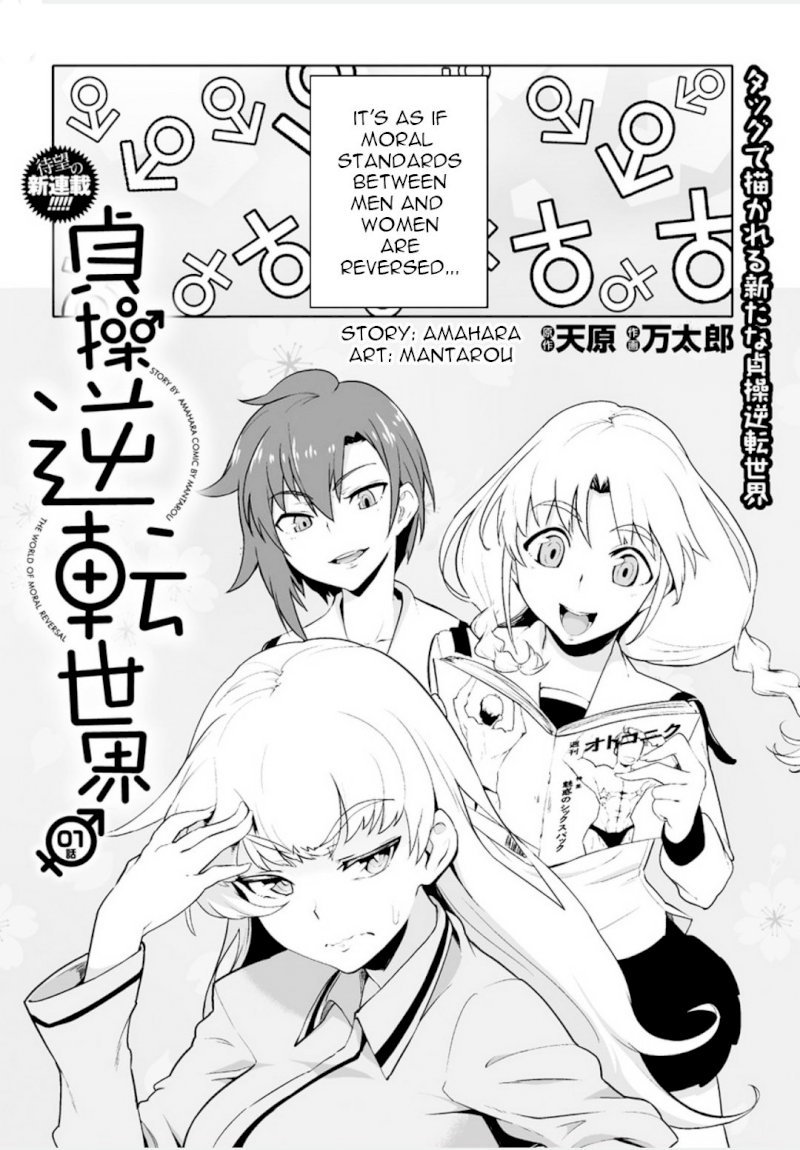 The World of Moral Reversal Chapter 1 - Page 5