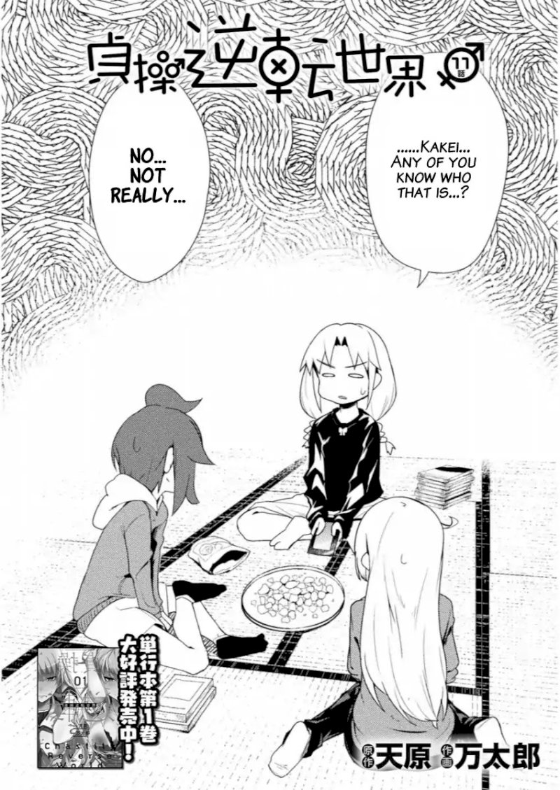 The World of Moral Reversal Chapter 11 - Page 2