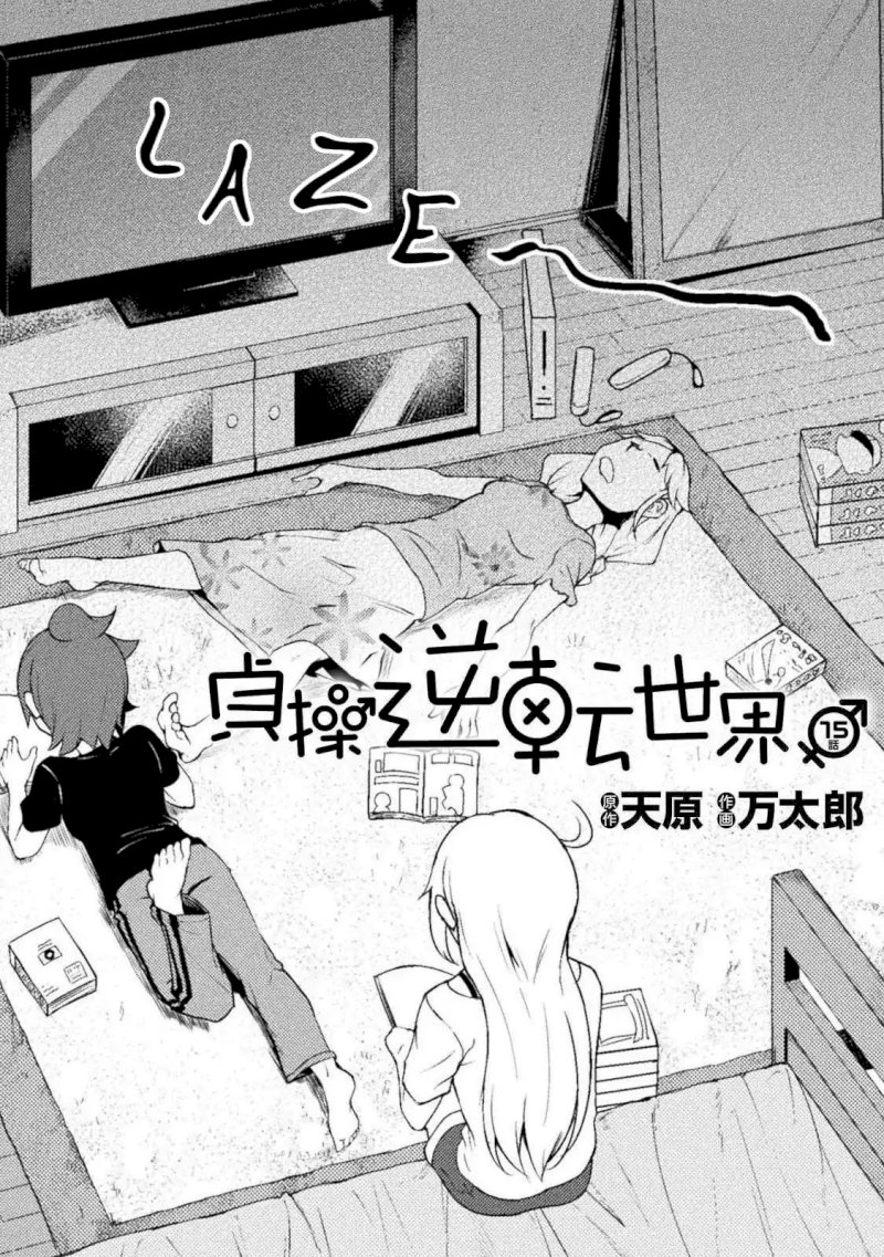 The World of Moral Reversal Chapter 15 - Page 2