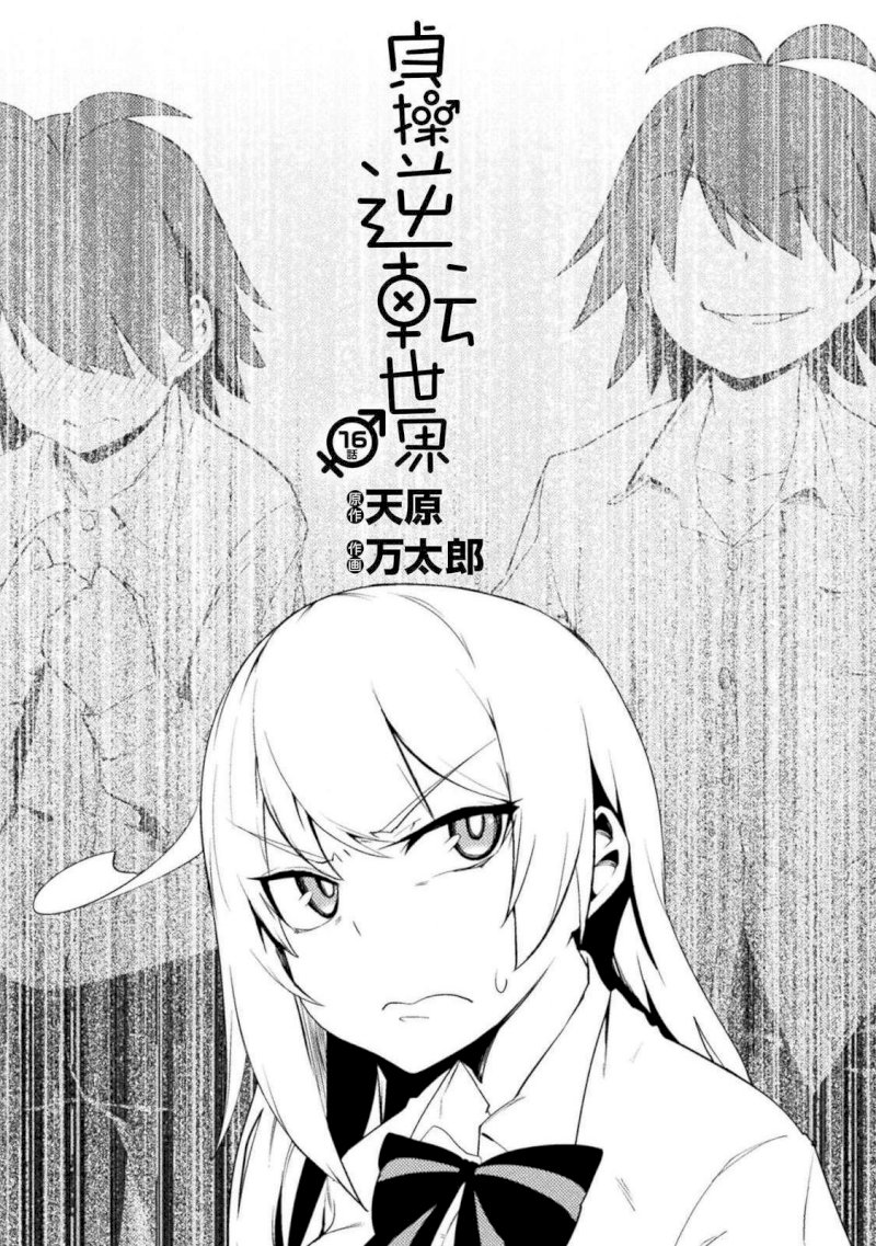 The World of Moral Reversal Chapter 16 - Page 2