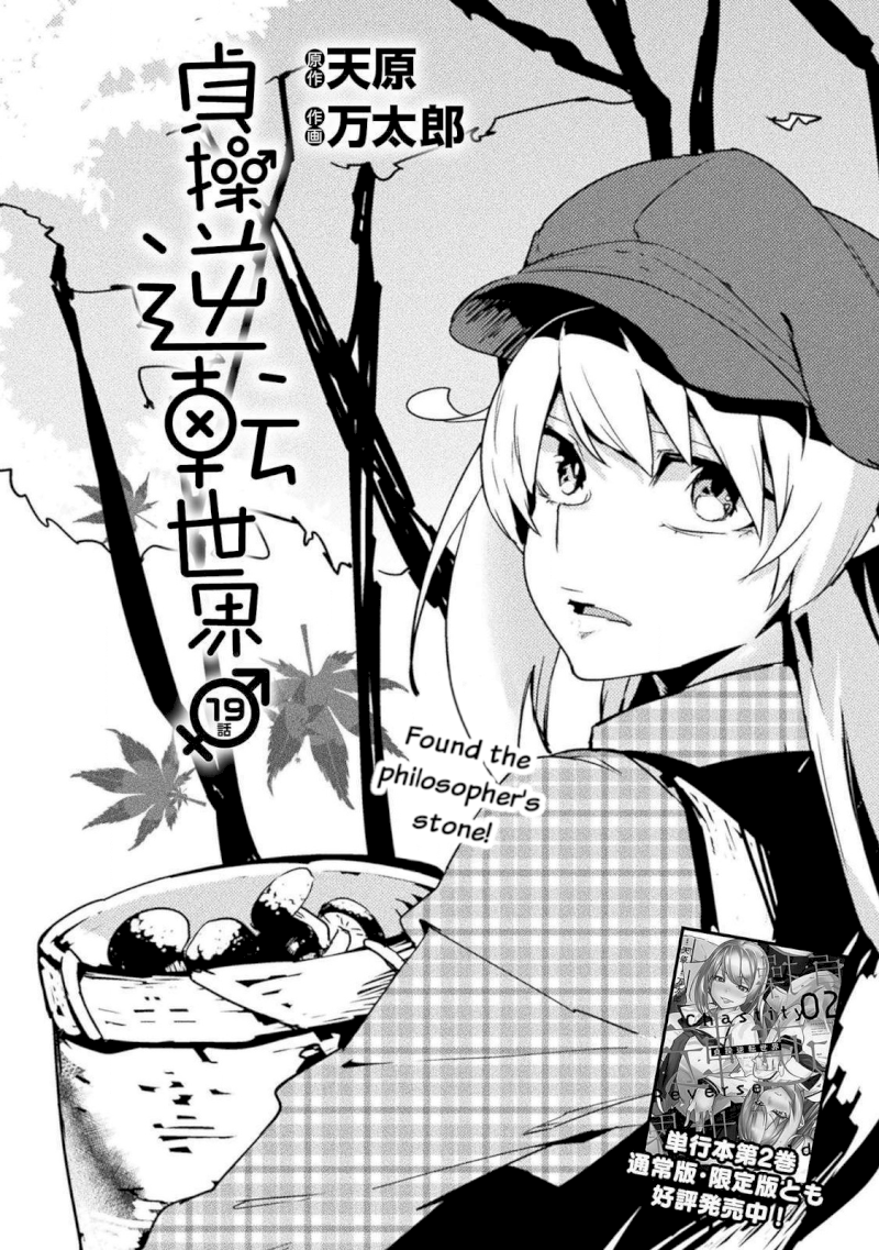 The World of Moral Reversal Chapter 19 - Page 2