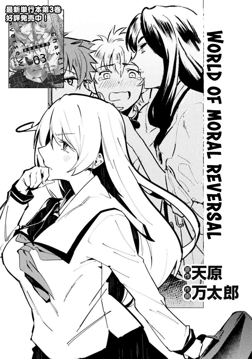 The World of Moral Reversal Chapter 26 - Page 3