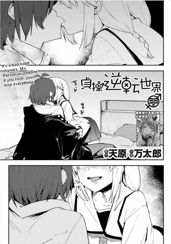 The World of Moral Reversal Chapter 38 - Page 1