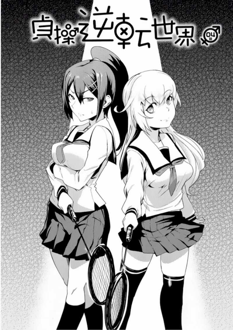 The World of Moral Reversal Chapter 4 - Page 4